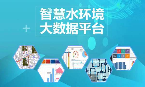 智慧水务，利用物联网、大数据等技术，实现水资源高效管理与优化配置。