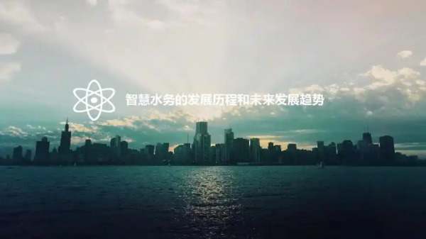 广州智慧城市水务管理，通过高科技手段，实现水资源高效利用与保护，推动可持续发展。